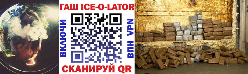 Гашиш ice o lator Гуково